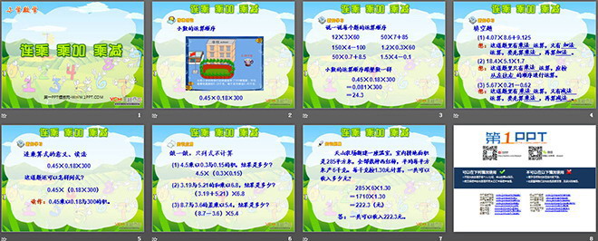 图片[2]-《连乘、乘加、乘减》小数乘法PPT课件-第一PPT