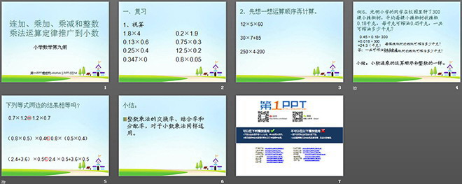 图片[2]-《整数乘法运算定律推广到小数》小数乘法PPT课件-第一PPT