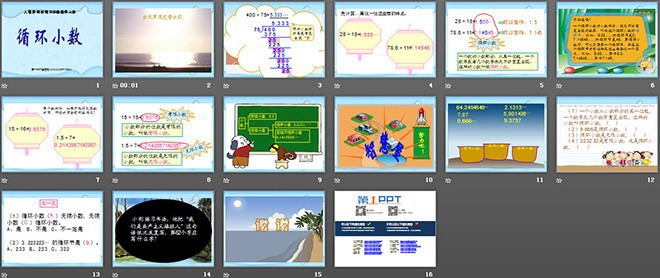 图片[2]-《循环小数》小数除法PPT课件-第一PPT