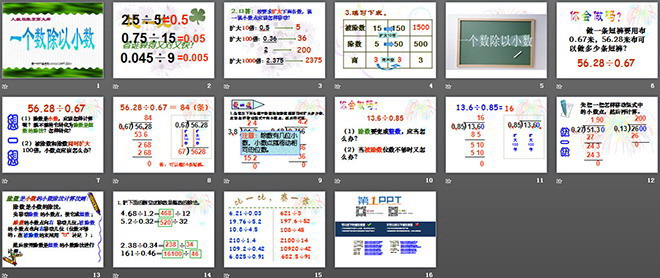 图片[2]-《一个数除以小数》小数除法PPT课件2-第一PPT