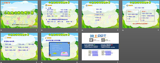 图片[2]-《小数除法的简便计算》小数除法PPT课件-第一PPT