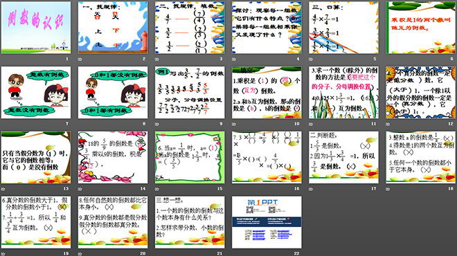 图片[2]-《倒数的认识》分数乘法PPT课件-第一PPT
