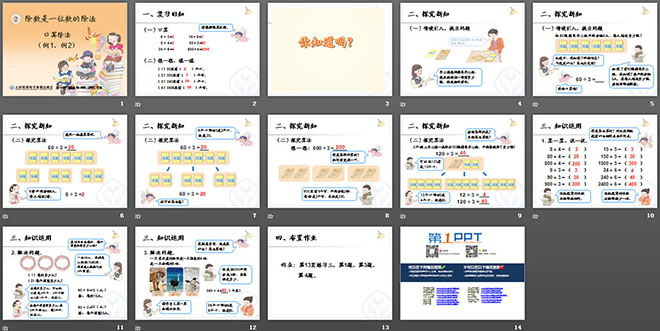图片[2]-《口算除法》除数是一位数的除法PPT课件-第一PPT