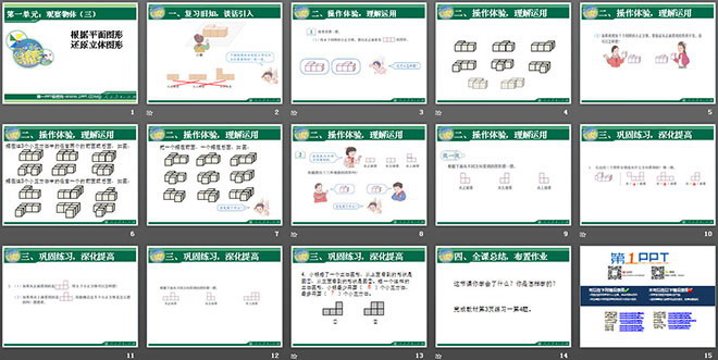 图片[2]-《根据平面图形还原立体图形》观察物体PPT课件-第一PPT
