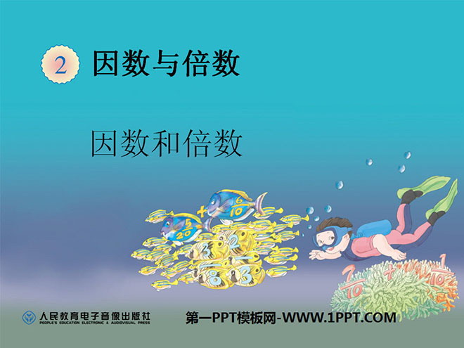 图片[1]-《因数与倍数》PPT课件2-第一PPT