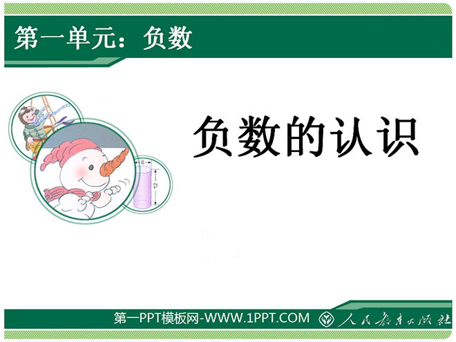 图片[1]-负数的认识-第一PPT