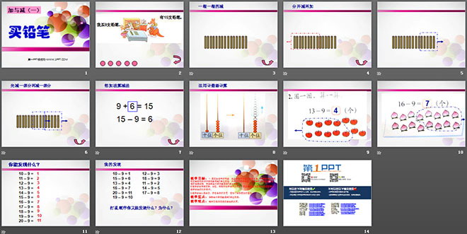 图片[2]-《买铅笔》PPT课件-第一PPT