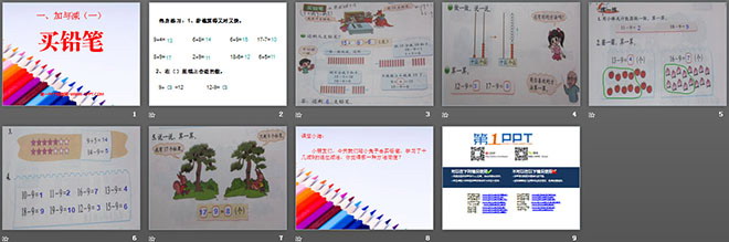 图片[2]-《买铅笔》PPT课件3-第一PPT