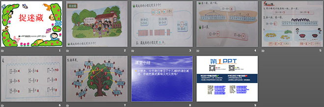 图片[2]-《捉迷藏》PPT课件3-第一PPT