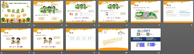 图片[2]-《回收废品》加与减PPT课件2-第一PPT