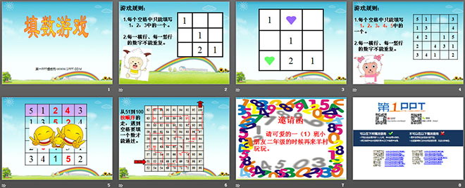 图片[2]-《填数游戏》加与减PPT课件2-第一PPT