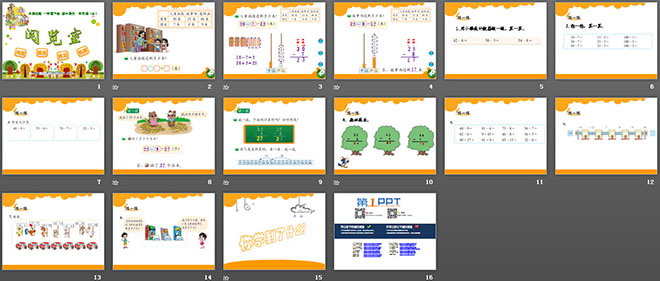 图片[2]-《阅览室》加与减PPT课件-第一PPT