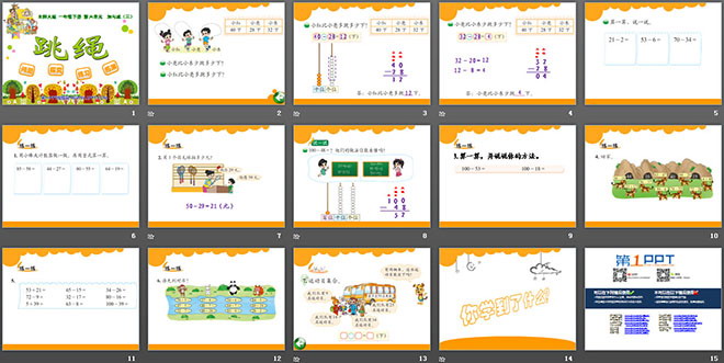 图片[2]-《跳绳》加与减PPT课件-第一PPT