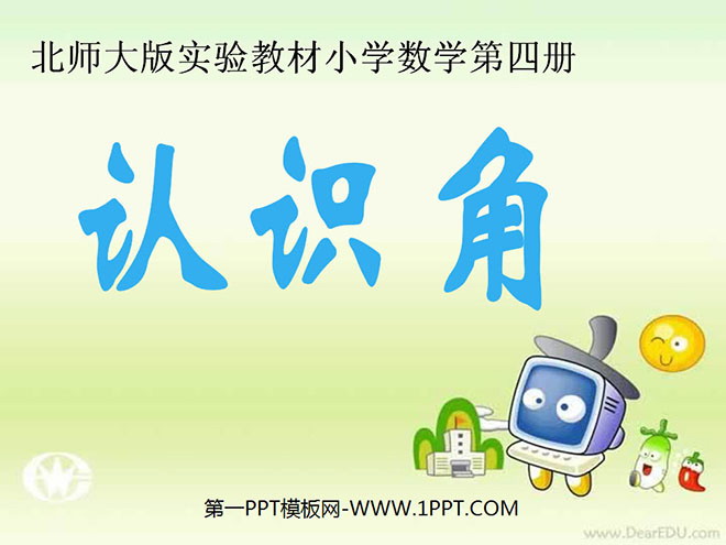 图片[1]-《认识角》认识图形PPT课件3-第一PPT