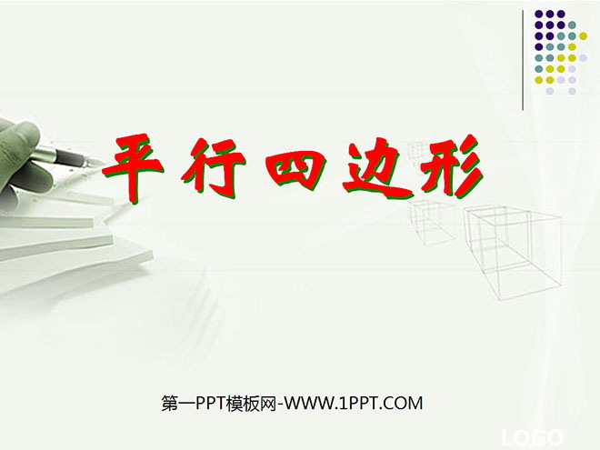 图片[1]-《平行四边形》认识图形PPT课件2-第一PPT