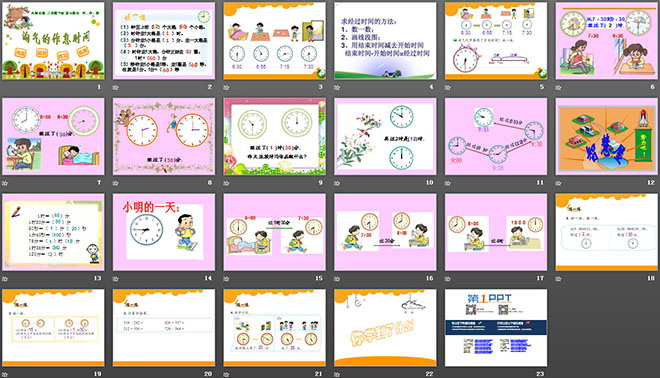 图片[2]-《淘气的作息时间》时分秒PPT课件-第一PPT