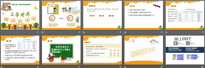 图片[2]-《上学时间》时分秒PPT课件-第一PPT