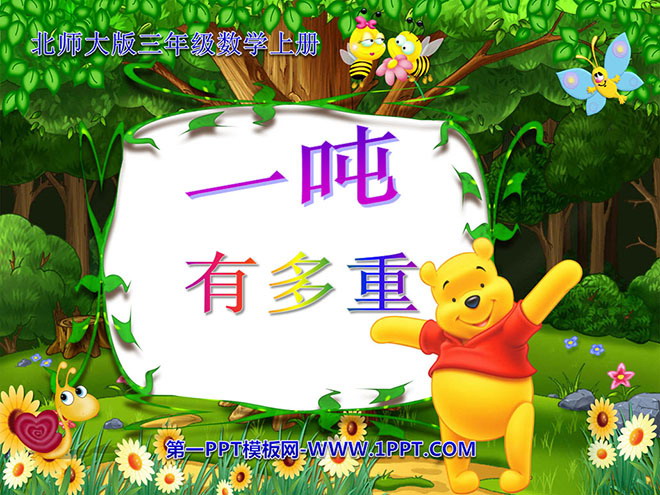 图片[1]-《1吨有多重》千克克吨PPT课件2-第一PPT