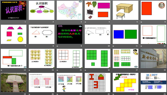 图片[2]-《什么是面积》面积PPT课件-第一PPT