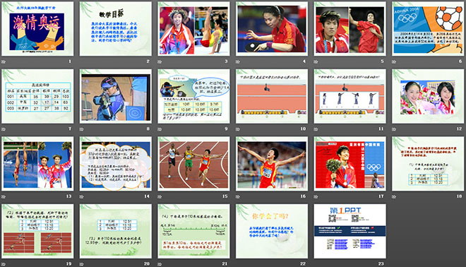 图片[2]-《激情奥运》小数除法PPT课件2-第一PPT