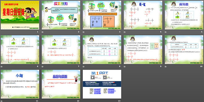 图片[2]-《星期日的安排》分数加减法PPT课件2-第一PPT