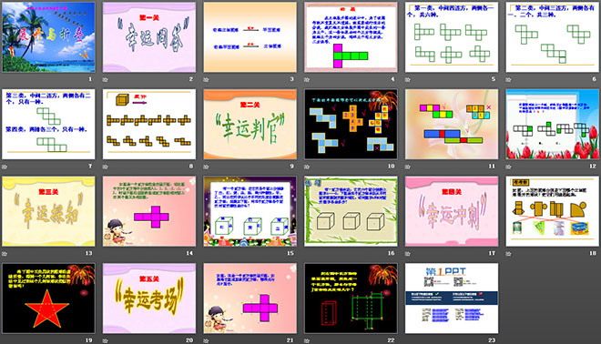 图片[2]-《展开与折叠》长方体PPT课件3-第一PPT