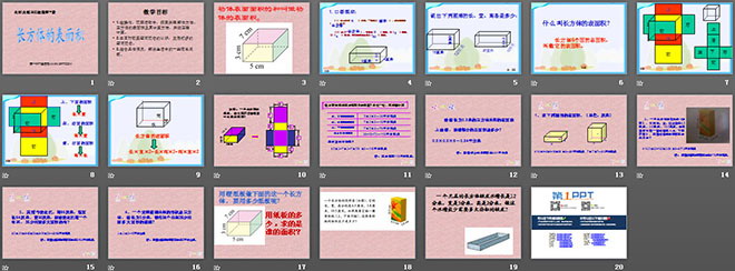 图片[2]-《长方体的表面积》长方体PPT课件-第一PPT