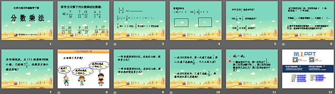 图片[2]-《分数乘法》PPT课件4-第一PPT
