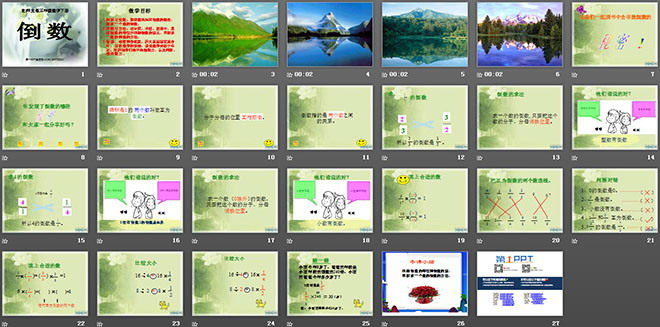 图片[2]-《倒数》分数乘法PPT课件-第一PPT