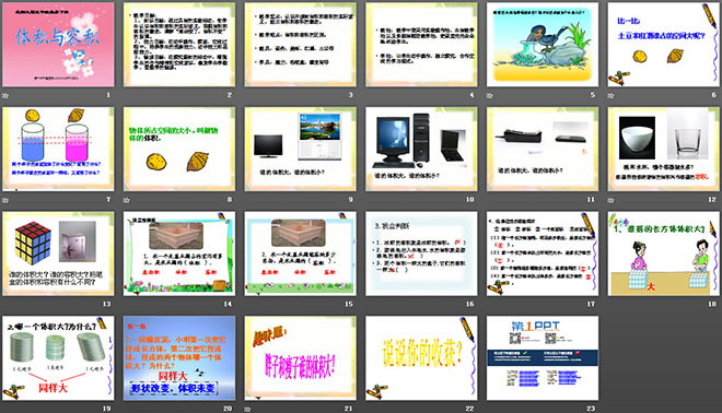 图片[2]-《体积与容积》长方体PPT课件3-第一PPT