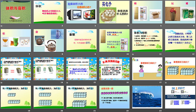 图片[2]-《体积与容积》长方体PPT课件5-第一PPT