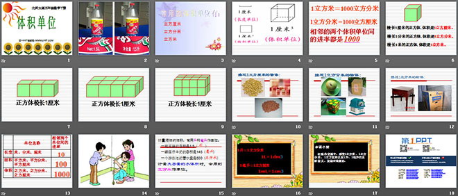 图片[2]-《体积单位》长方体PPT课件2-第一PPT