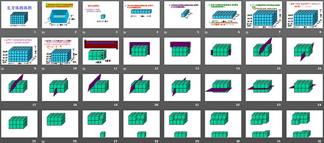 图片[2]-《长方体的体积》长方体PPT课件-第一PPT