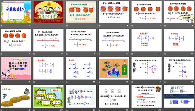 图片[2]-《分数除法》PPT课件6-第一PPT
