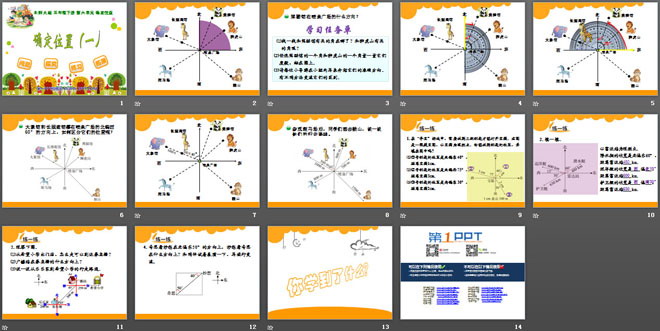 图片[2]-《确定位置》PPT课件2-第一PPT