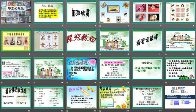 图片[2]-《邮票的张数》用方程解决问题PPT课件-第一PPT