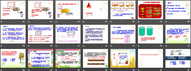 图片[3]-《立体图形》空间与图形PPT课件-第一PPT