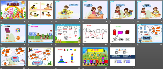 图片[2]-《认识图形》PPT课件4-第一PPT