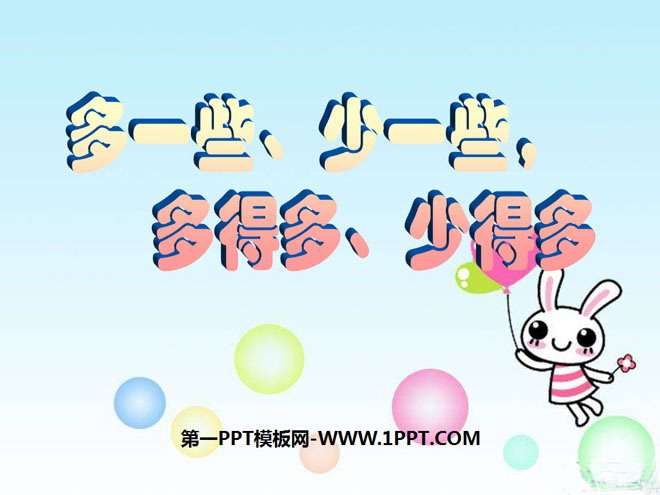 图片[1]-《多一些、少一些、多得多、少得多》认识100以内的数PPT课件-第一PPT