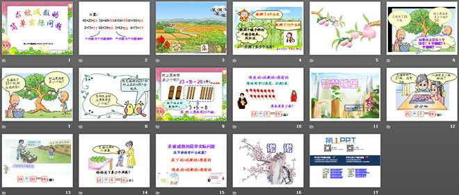 图片[2]-《求被减数的简单实际问题》100以内的加法和减法PPT课件-第一PPT