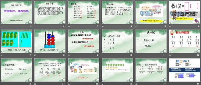 图片[2]-《两位数加减两位数》100以内的加法和减法PPT课件2-第一PPT