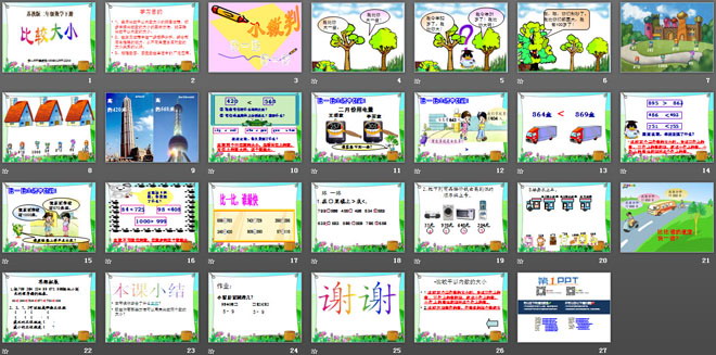 图片[2]-《比较大小》认识万以内的数PPT课件-第一PPT