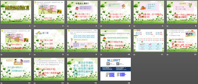 图片[2]-《两位数乘两位数的口算》两位数乘两位数PPT课件2-第一PPT