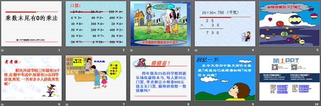 图片[2]-《乘数末尾有0的乘法》两位数乘两位数PPT课件2-第一PPT