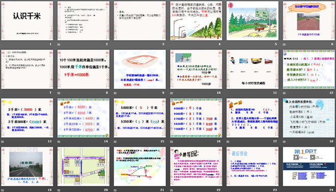 图片[2]-《认识千米》千米和吨PPT课件2-第一PPT