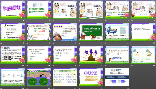图片[2]-《带有中括号的混合运算》混合运算PPT课件-第一PPT