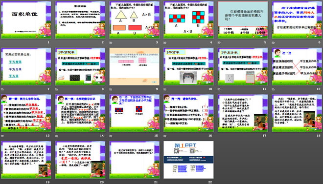 图片[2]-《面积单位》长方形和正方形的面积PPT课件3-第一PPT