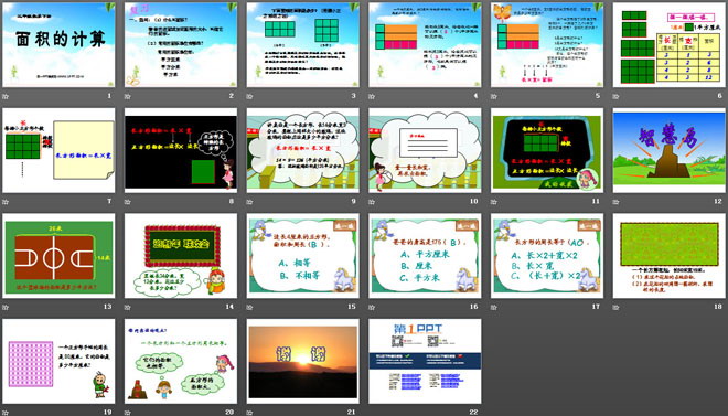 图片[2]-《面积的计算》长方形和正方形的面积PPT课件2-第一PPT