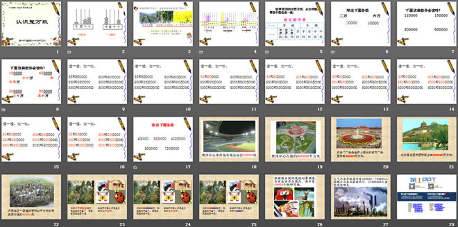 图片[2]-《认识整万数》认识多位数PPT课件-第一PPT