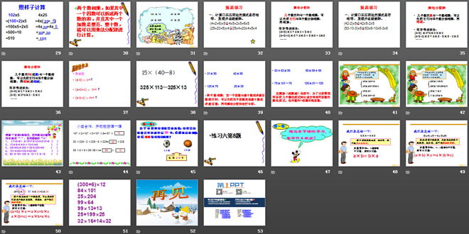 图片[3]-《乘法分配律》运算律PPT课件-第一PPT
